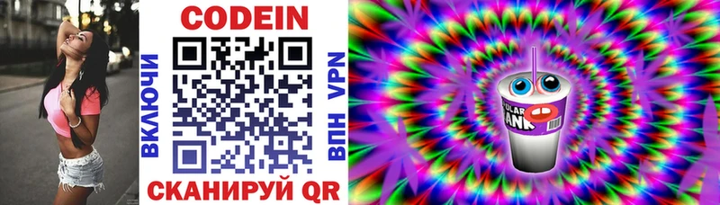 Кодеин напиток Lean (лин) Чишмы